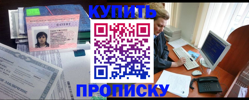 прописка регистрация в Копейске