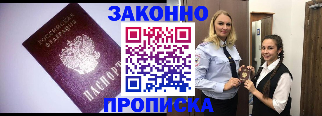 временная регистрация для всех в Копейске