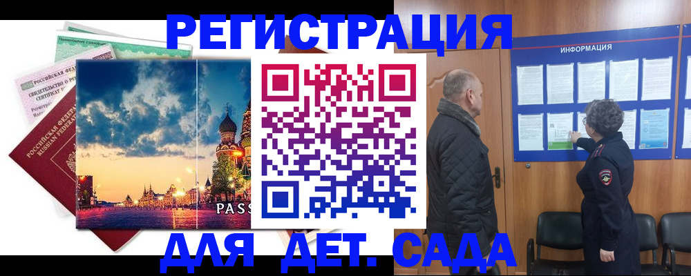временная регистрация законно в Копейске