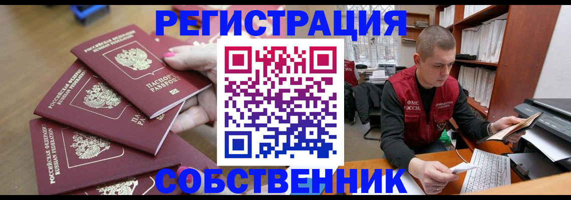 где прописаться в Копейске